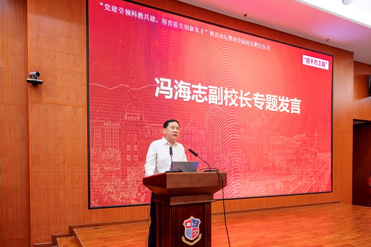图为冯校长作专题发言.jpg 图为冯校长作专题发言.jpg